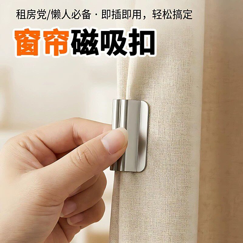 磁吸式窗帘遮光扣磁性窗帘闭合固定扣免钉免缝家用宿舍遮光配件