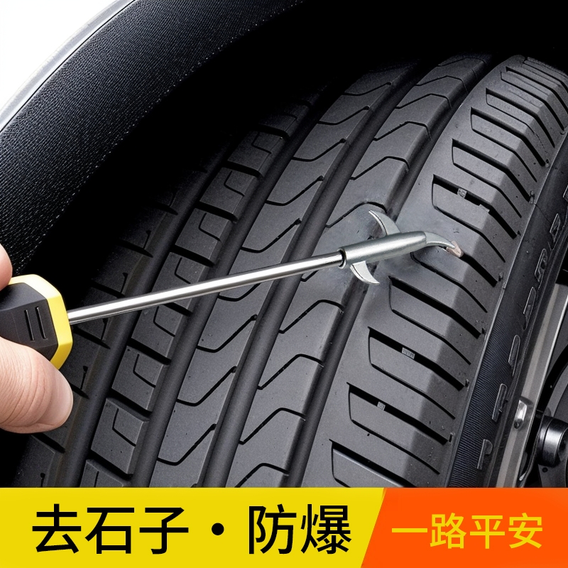汽车轮胎石子清理工具不锈钢清石钩神器车胎除取石器实用便携耐用