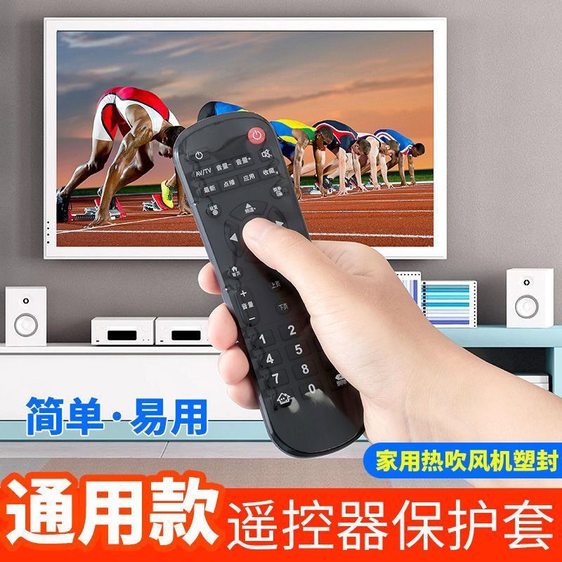 遥控器保护套热缩膜家用透明防尘袋电视空调通用摇控板膜袋实用