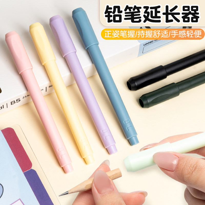 新款铅笔延长器美术生小学生用接笔器正姿握笔器素描铅笔彩铅笔套