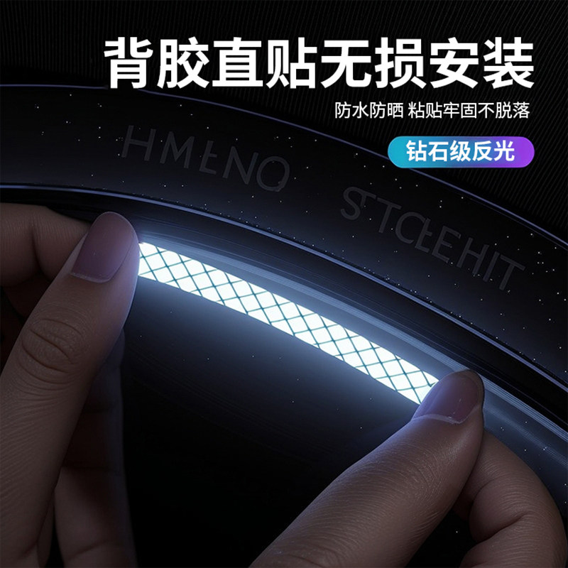 夜晚反光条轮毂贴自粘警示儿童电动车平衡车车轮装饰安全实用设计