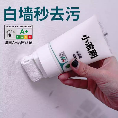 墙壁修复白墙面小滚刷补墙膏涂料室内白色乳胶漆修补去污遮丑