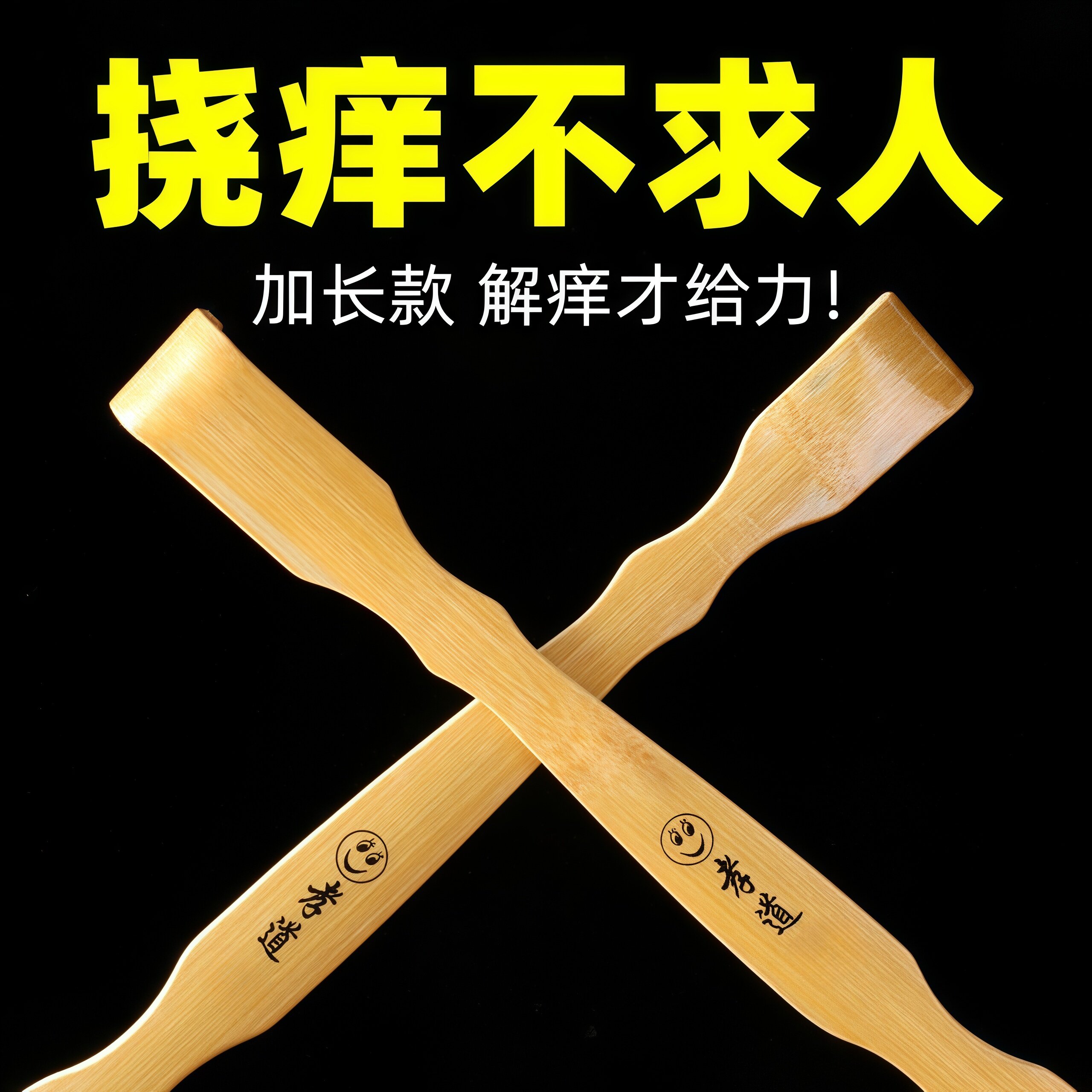 抓背神器多功能痒痒挠背部老头乐