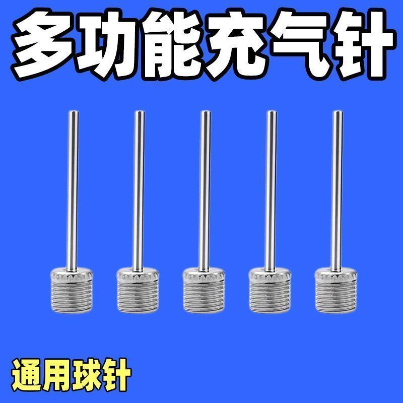 多功能篮球排球足球皮球通用气针充气针打气筒游泳圈球针玩具充气
