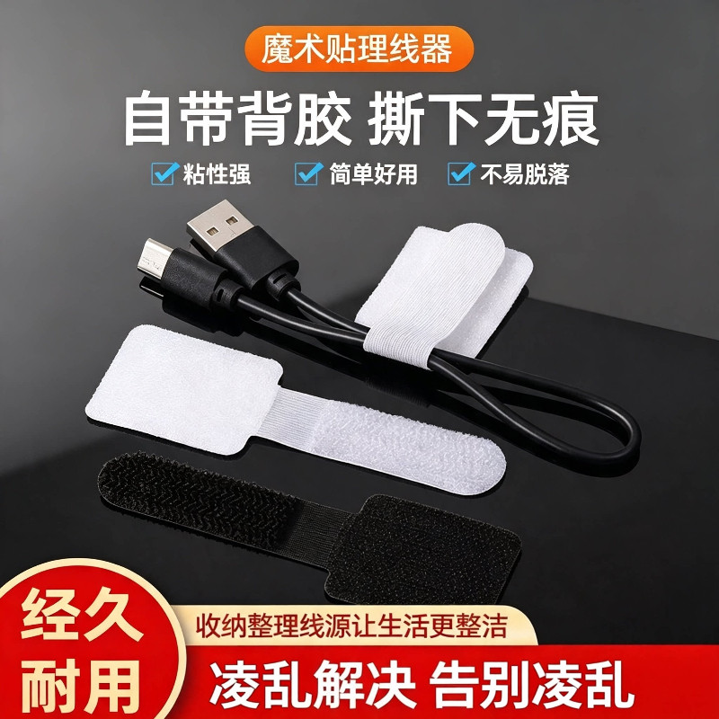 自粘魔术贴理线器数据线扎带墙桌