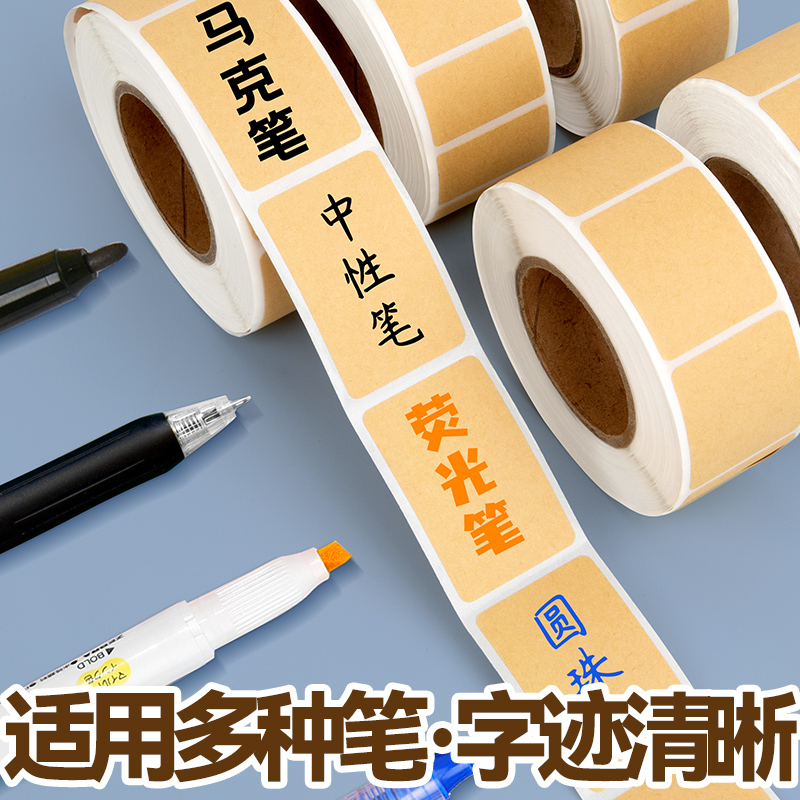 牛皮纸便签不干胶卷标签贴取件码记号分类文件手写备注贴纸实用办