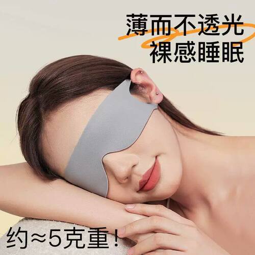 眼罩遮光亲肤睡眠专用午休晚上睡觉神器男女缓解眼疲劳透气护眼罩