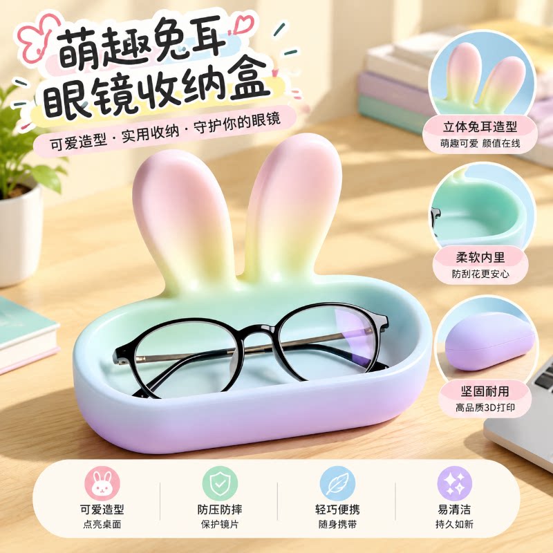 眼镜盒可爱萌萌兔子眼镜支架创意桌面收纳防压防刮眼镜托新款小众