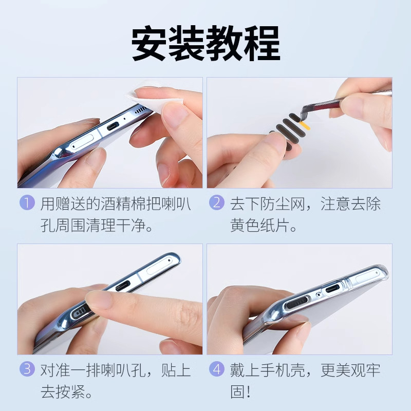 手机防尘贴扬声器防尘网听筒保护膜喇叭孔防尘塞高性价比实用配件