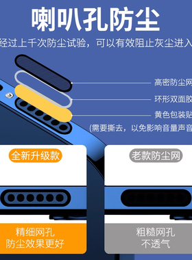 手机防尘贴扬声器听筒保护膜静音设计喇叭孔防尘网塞实用配件
