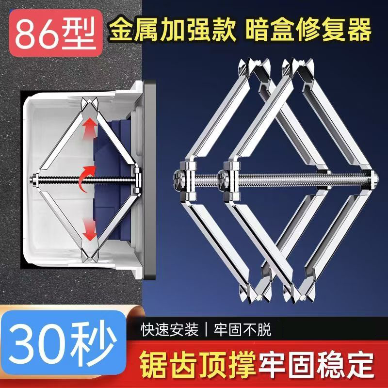 暗盒修复器86型通用开关插座底盒电线盒补救神器大号撑杆实用工