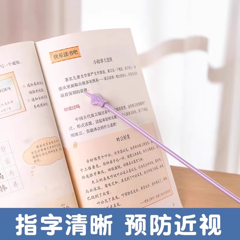 马卡龙色系儿童阅读指读棒