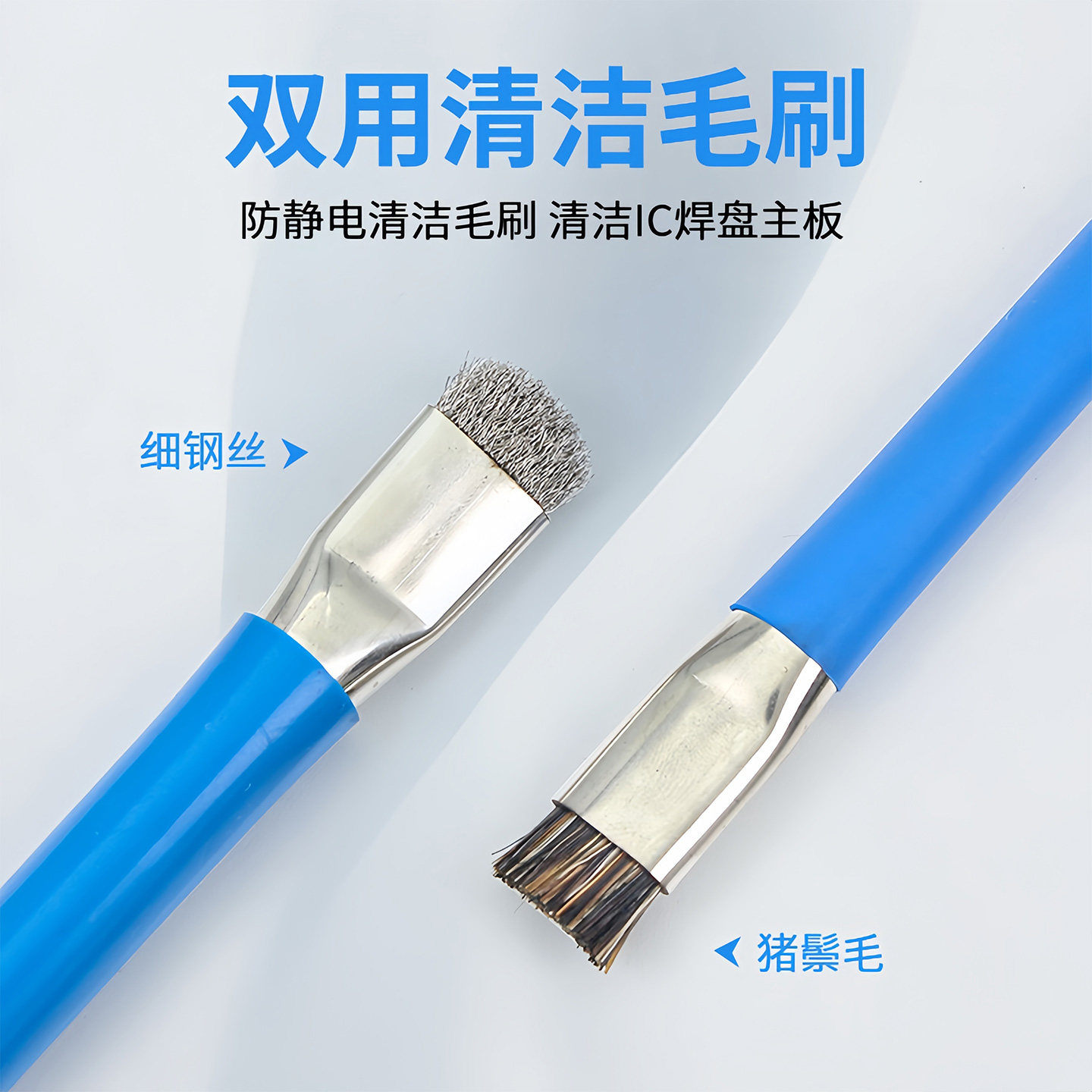 手机维修钢丝刷主板清洁双头