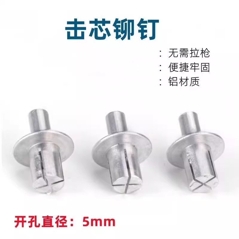 新款敲击式铝铆钉半圆头锤击芯开花膨胀钉高硬度耐用工具实用