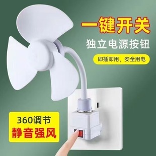 5叶小风扇插座万向厨房专用小型迷你风扇 加大三插头一体插座新款
