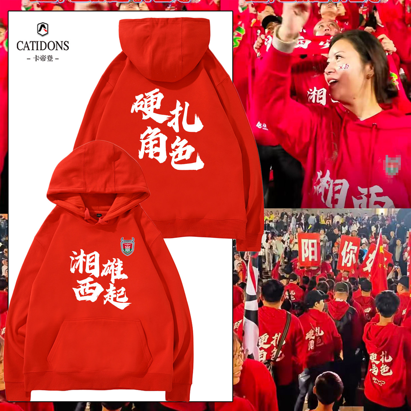 湘超湘西队球迷会助威连帽卫衣