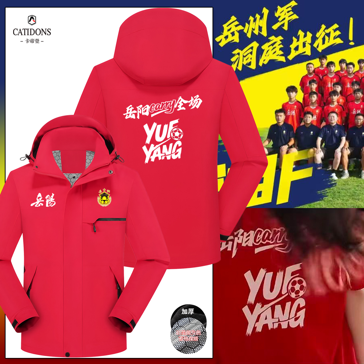 湘超岳阳队球迷助威冲锋衣外套