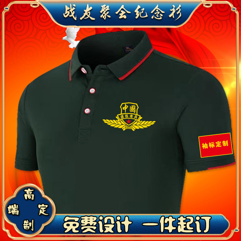 八一战友聚会polo衫短袖定制LOGO