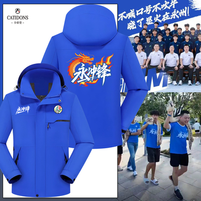 湘超永州队火龙永冲锋助威冲锋衣