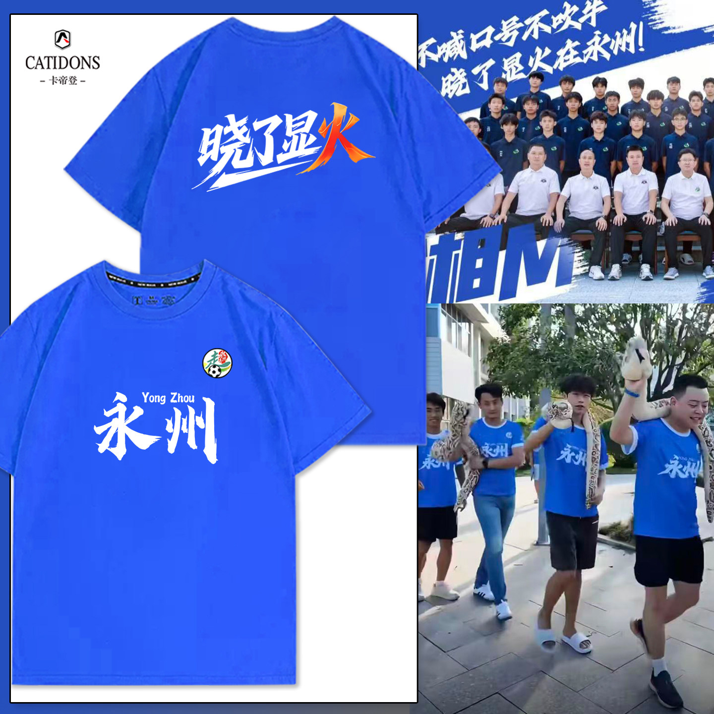 湖南城市足球联赛湘超永州队晓了显火球迷会加油助威亲子短袖定制,男装,T恤,淘宝优惠券,粉丝福利购,淘宝优惠卷