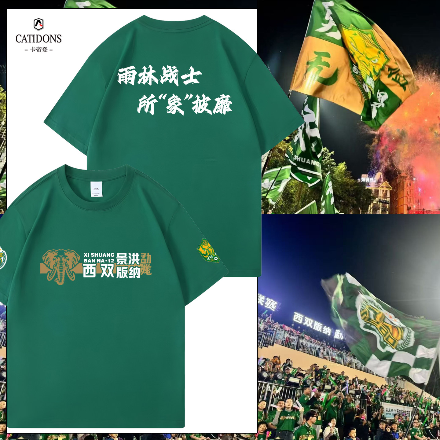 滇超西双版纳队球迷加油助威短袖