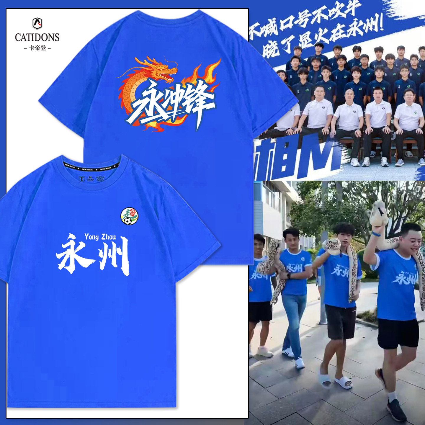 湘超永州队火龙永冲锋球迷助威服
