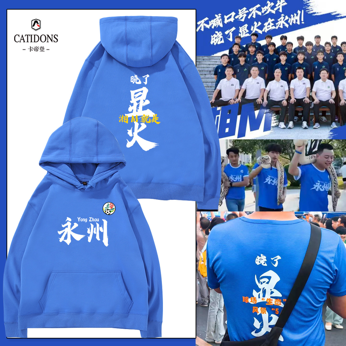 湘超永州队球迷助威亲子帽衫卫衣