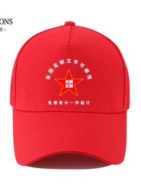 建军节建党节聚会帽子定制