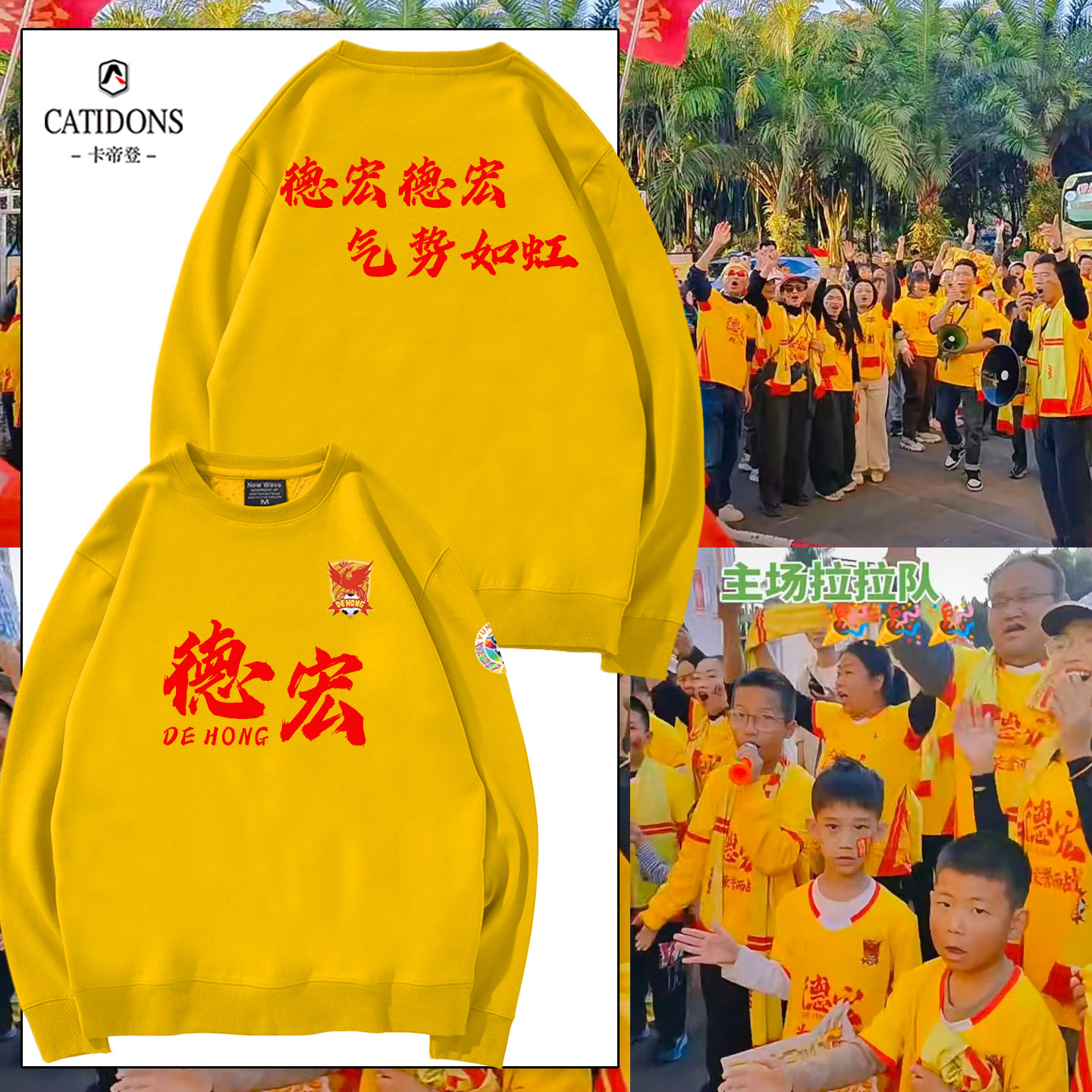 云南城市足球联赛滇超德宏队球迷加油助威亲子卫衣赞助商logo定制,男装,卫衣,淘宝优惠券,粉丝福利购,淘宝优惠卷