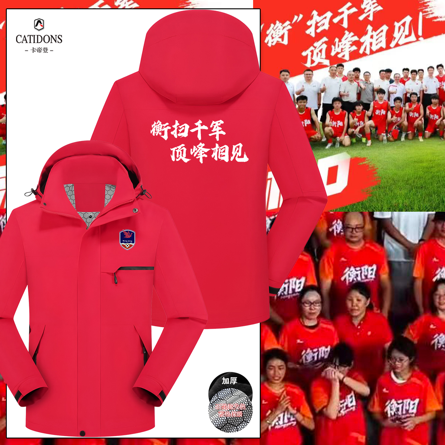 湘超衡阳队球迷助威冲锋衣定制