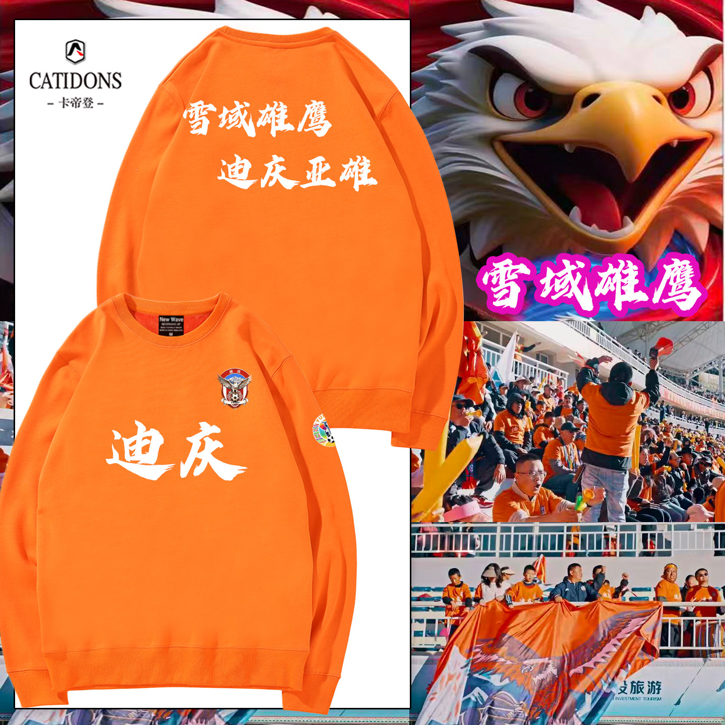 滇超迪庆队球迷加油助威亲子卫衣