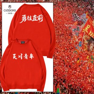广东省超冠军队吴川青年球迷会加油助威亲子圆领卫衣外套定制logo