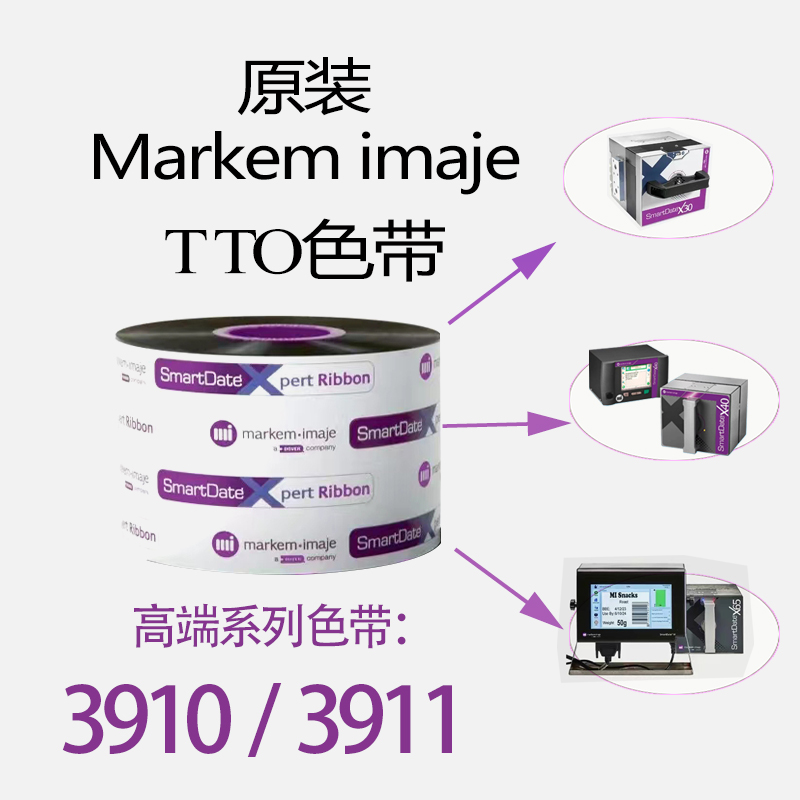 马肯依玛士3910/3911原装色带马肯X30X40X45X60X65专用打码色带
