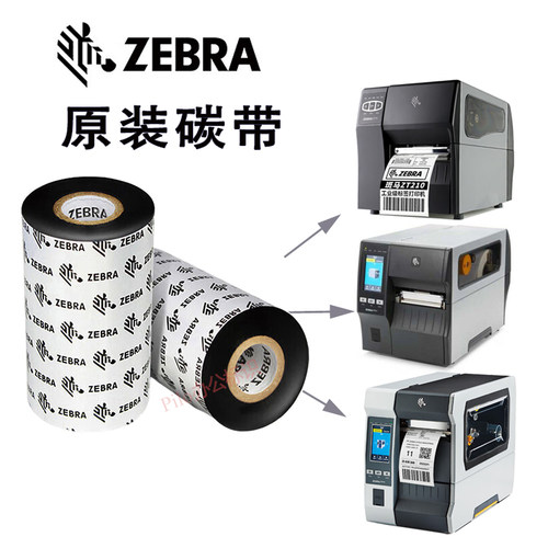 ZEBRA斑马ZT210 ZT411 ZT610 ZD888原装蜡基混合基全树脂基碳带