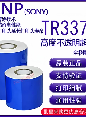 原装正品DNP TR3370超白不透明全树脂基碳带卷白色树脂基