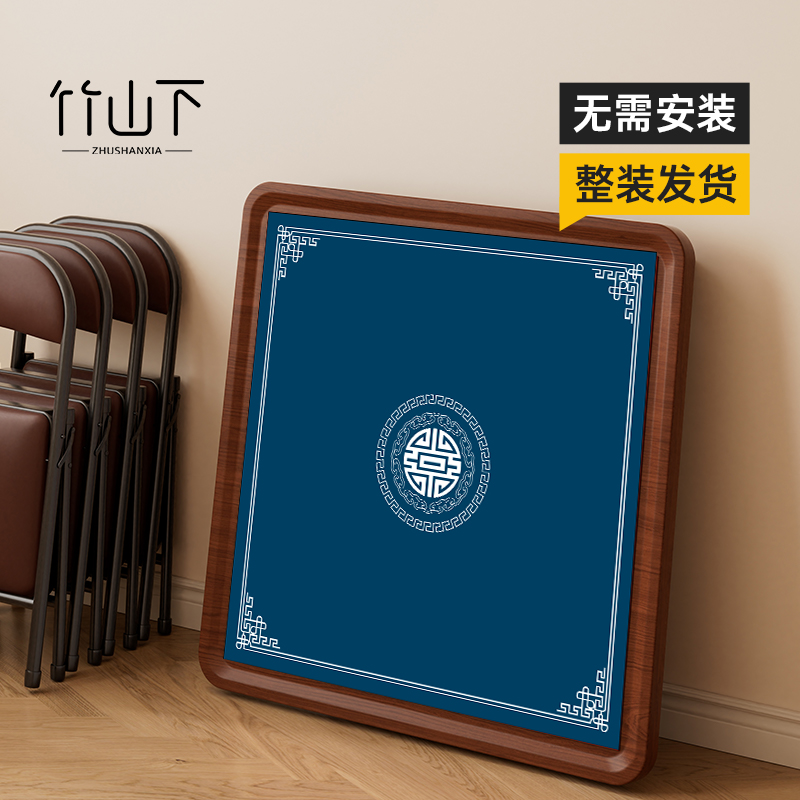 【无需安装】可折叠麻将桌