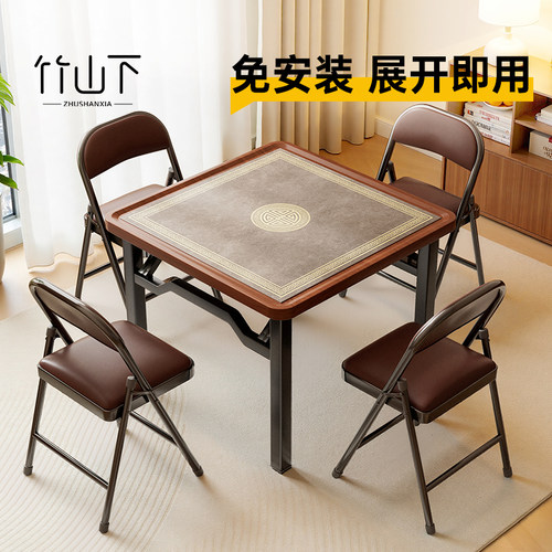 【无需安装】可折叠麻将桌