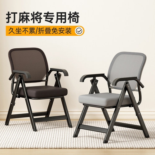 【棋牌室专用】久坐不累折叠椅