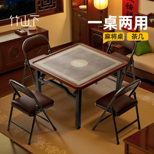 【无需安装】可折叠两用麻将桌