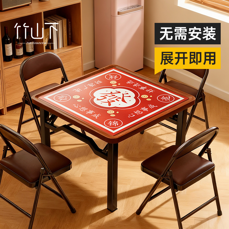 【无需安装】可折叠麻将桌