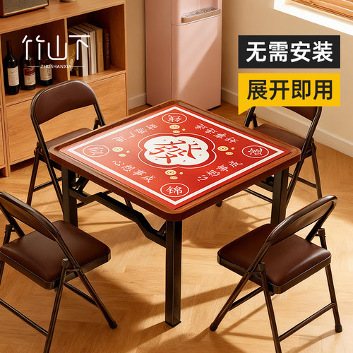 【无需安装】可折叠麻将桌