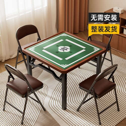 【无需安装】可折叠麻将桌