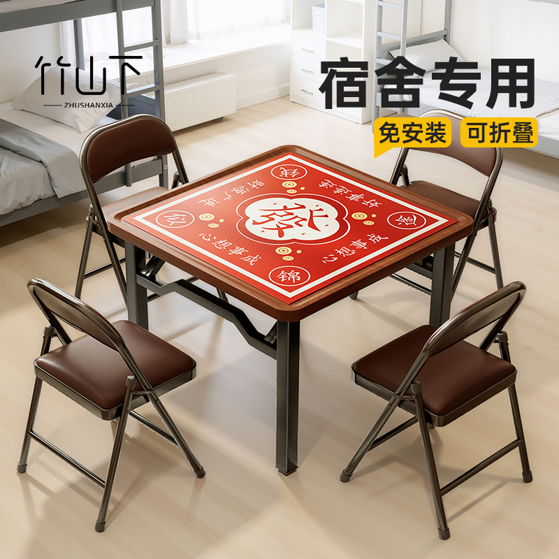 宿舍麻将桌【可折叠-免安装】