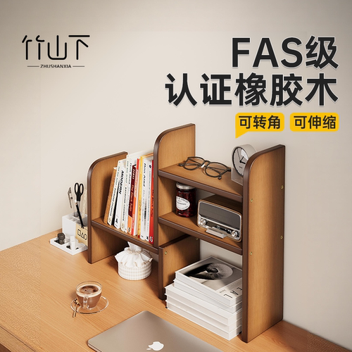 【实木可伸缩桌面收纳小书架】