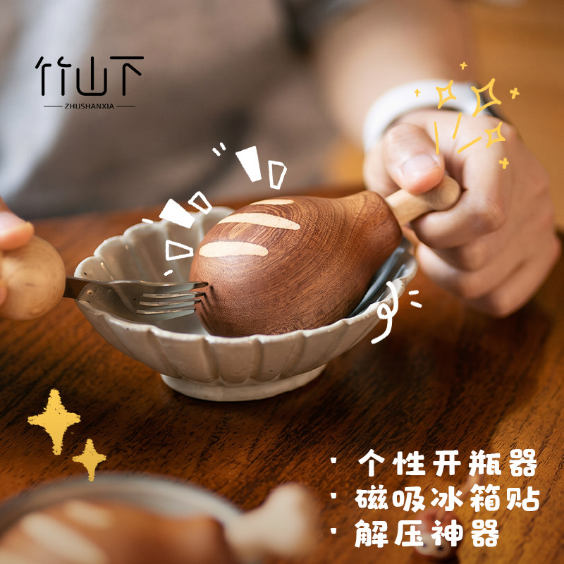 实木鸡腿开瓶器红酒啤酒起子冰箱贴起瓶器家用创意多功能开盖神器