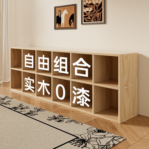 【实木免漆】自由组合格子柜