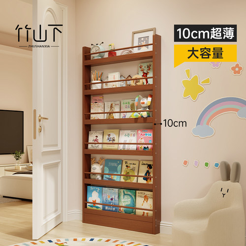 【热销新品】10cm超薄儿童绘本架