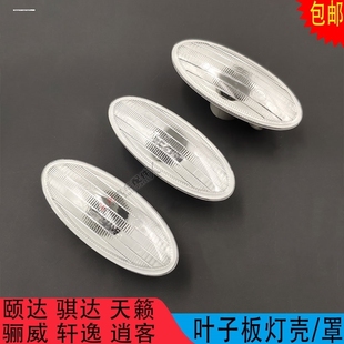 适用于日产新轩逸12 19款 叶子板转向灯LED改装 流水灯位易安装
