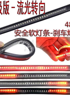 汽车双色LED刹车灯带 流水转向一体灯条 摩托车通用灯条 牌照尾灯