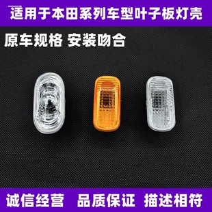 十代思域叶子板灯16-21款CIVIC两厢三厢转向灯示宽灯罩壳